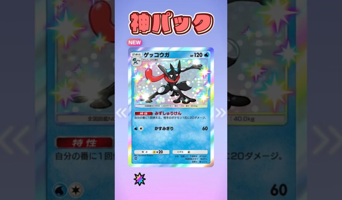 【ポケポケ神引き】新パック10パック開封の儀！色違いゲッコウガにEX、⭐2も！？【#ポケポケ #ポケポケ開封チャレンジ #vtuber #shorts  】