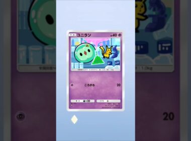 「ポケポケ」ユニランらんらん#shorts