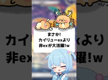 【ポケポケ】まさか！カイリューexより非exが大活躍！【ほたっぺ】#shorts