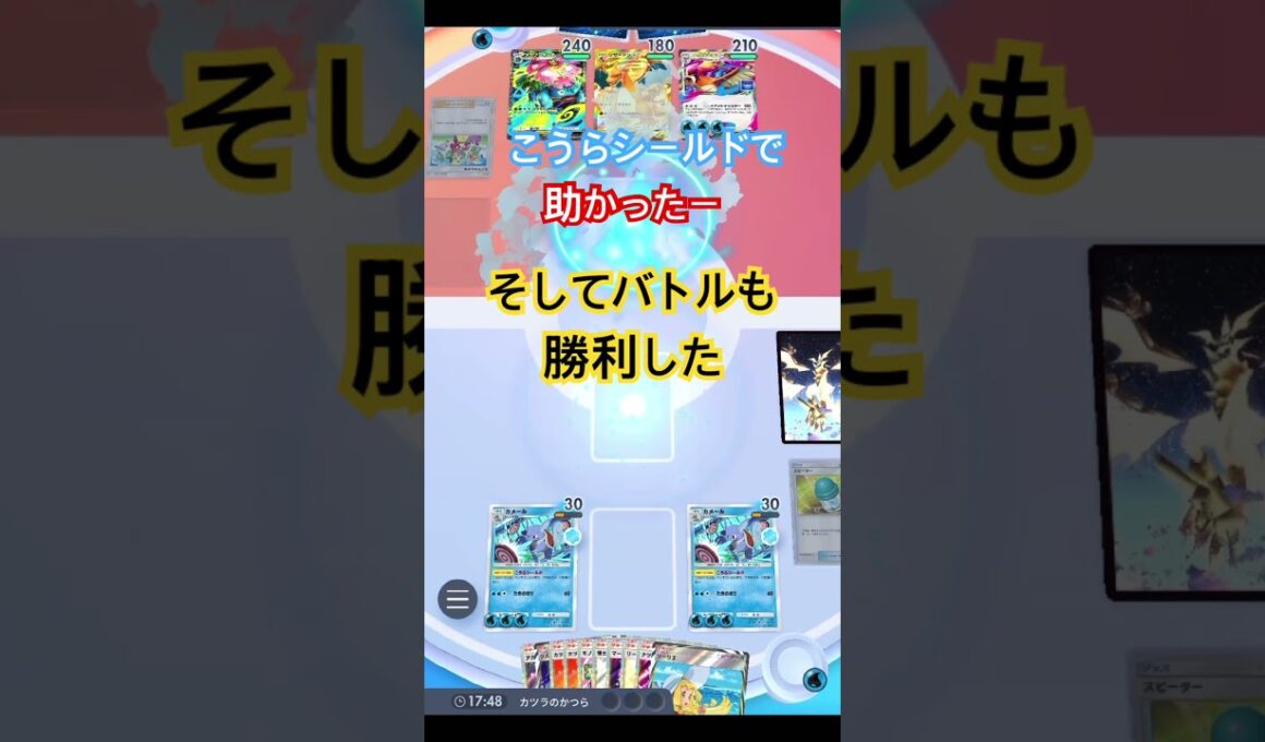 【ポケポケ】カメールのこうらシールドいい仕事するよ #ポケカアプリ #ポケポケ