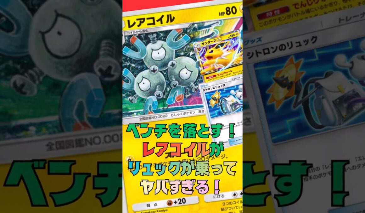 レアコイルの中にある#shorts #ポケポケ #ポケカ #ポケモン #pokemon