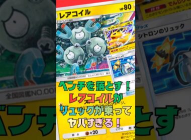 レアコイルの中にある#shorts #ポケポケ #ポケカ #ポケモン #pokemon