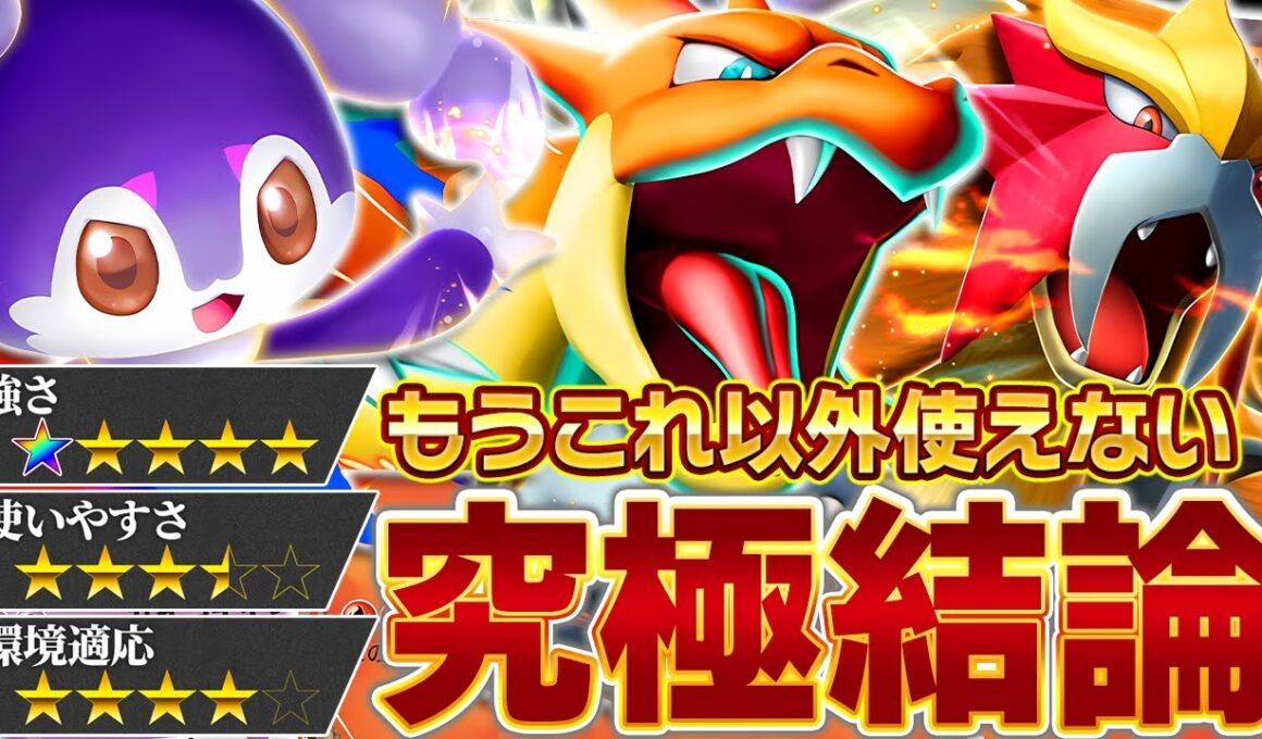 これがメガリザードンの"最大出力"…！【ポケポケ/メガリザードンYex＆エンテイex】