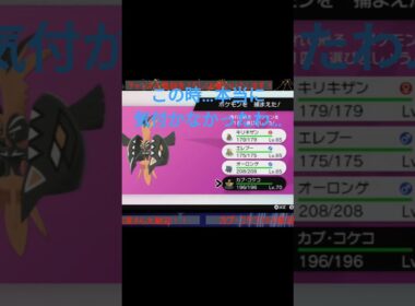 最初、色違いのコケコに気付かなかった配信者の反応。#ポケモン＃色違い ＃ダイアド＃カプ・コケコ