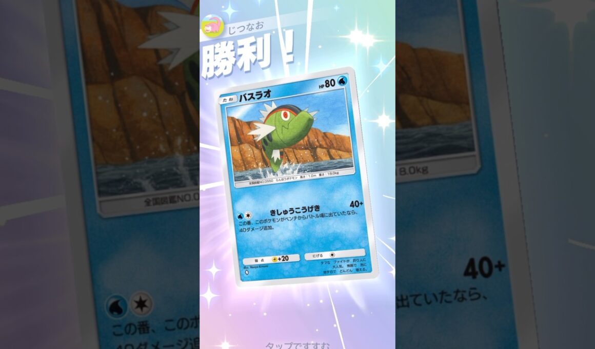 誰も気づいてないバスラオ×スワンナが高回転で強い！！ #ポケモン #ポケポケ #pokemontradingcardgamepocket