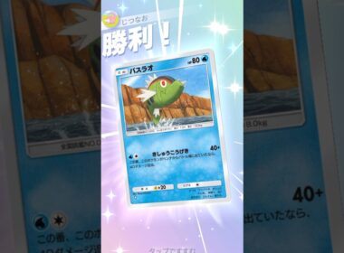 誰も気づいてないバスラオ×スワンナが高回転で強い！！ #ポケモン #ポケポケ #pokemontradingcardgamepocket