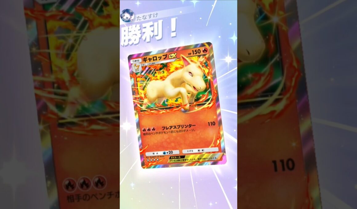 イグニッションとフレイムパッチのおかげで今ギャロップが熱いです【ポケポケ】【PokémonTcgPocket】
