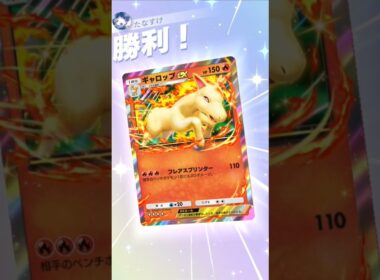 イグニッションとフレイムパッチのおかげで今ギャロップが熱いです【ポケポケ】【PokémonTcgPocket】
