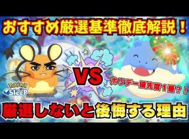 【ポケモンスリープ】ホリデータマザラシ、コスパ神です。性能徹底解説 & デデンネの代わりになる？この厳選チャンスを逃さないで！可愛いだけじゃない！【ホリデー2025】