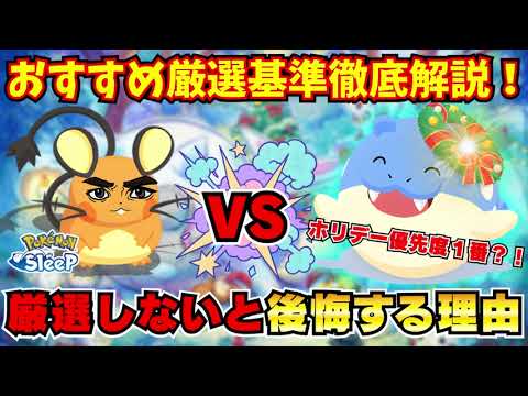 【ポケモンスリープ】ホリデータマザラシ、コスパ神です。性能徹底解説 & デデンネの代わりになる？この厳選チャンスを逃さないで！可愛いだけじゃない！【ホリデー2025】