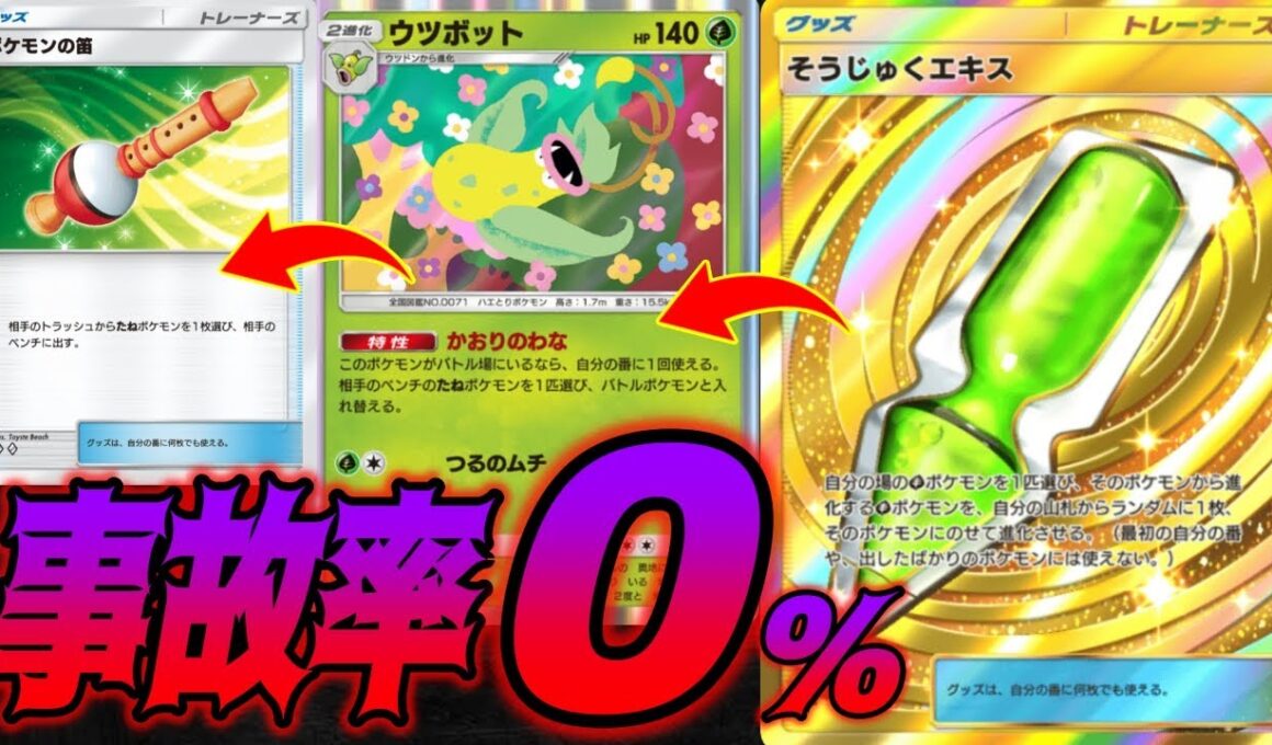 そうじゅくエキスで事故らなくなった最新ウツボットが極悪すぎないか...？｜無課金デッキ紹介  #ポケポケ #ポケモン  #ポケカ