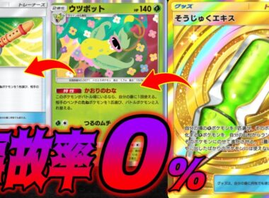 そうじゅくエキスで事故らなくなった最新ウツボットが極悪すぎないか...？｜無課金デッキ紹介  #ポケポケ #ポケモン  #ポケカ