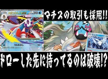【ポケカ対戦】強制ドローと手札破壊！？『メガユキメノコex』デッキレシピ有【MEGAドリームex/しょこらてぃえ】