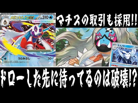【ポケカ対戦】強制ドローと手札破壊！？『メガユキメノコex』デッキレシピ有【MEGAドリームex/しょこらてぃえ】