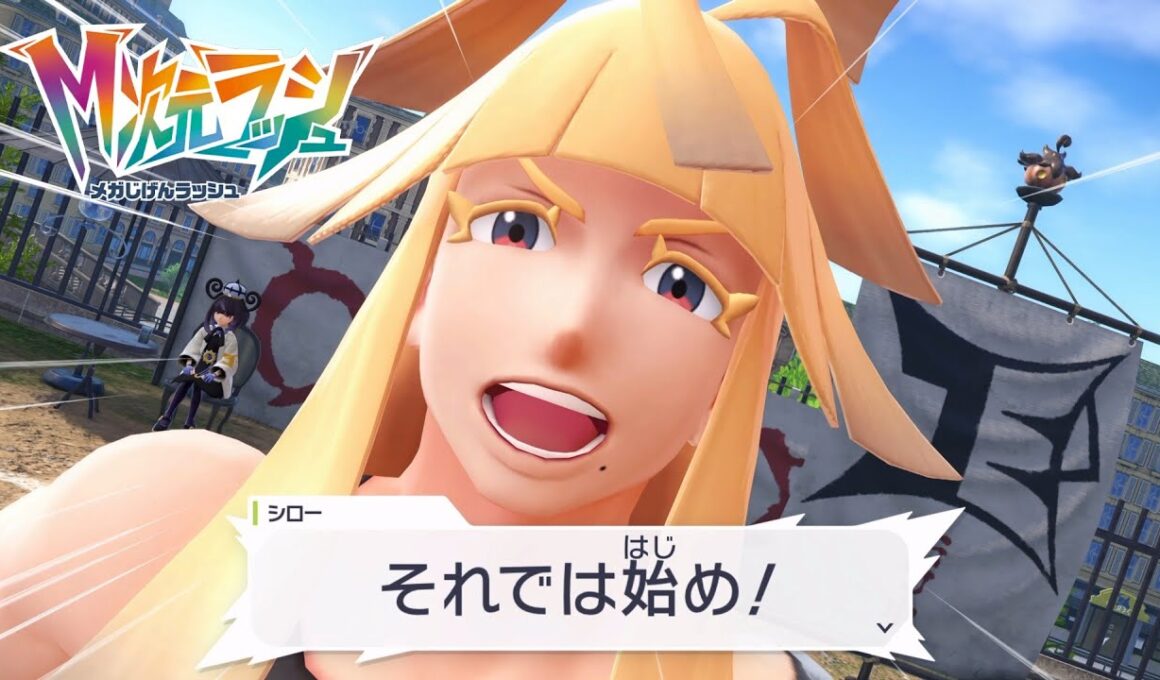 【ポケモンZA】ダゲキ対ナゲキ シロー サイドミッション172 攻略 M次元ラッシュ【ポケモンレジェンズZA/Switch2】