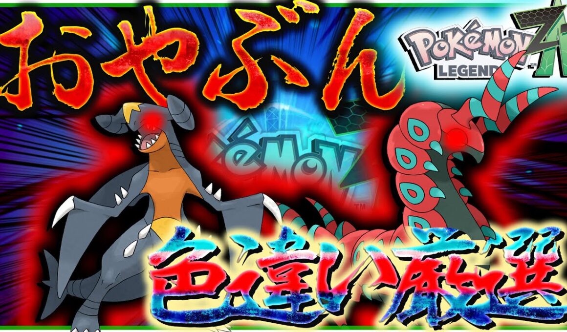 やっぱ色違いオヤブンペンドラーほしいか？光るお守りとったからオヤブン色違い厳選するぞ！！！【ポケモンSV・レジェンズZA】