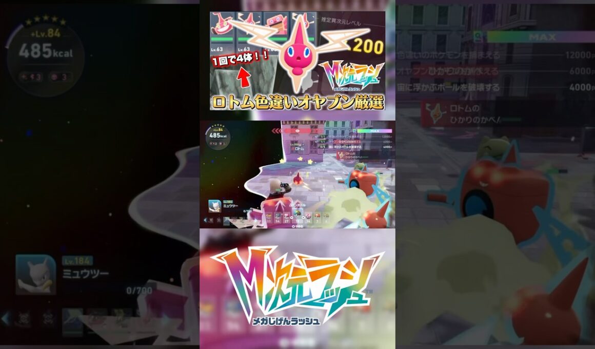 色違いオヤブンロトム大量ゲット！！　#ポケモンza  #色違い厳選　#オヤブン　#ロトム　#pokemonlegendsza