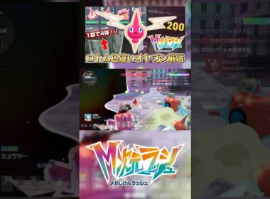 色違いオヤブンロトム大量ゲット！！　#ポケモンza  #色違い厳選　#オヤブン　#ロトム　#pokemonlegendsza