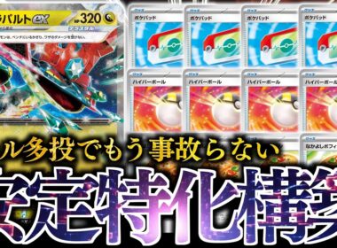 【お！】『ポケパッド』入りの”ドラパルトex”があまりに快適過ぎた！！！1枚でここまで変わるのは凄い！！！