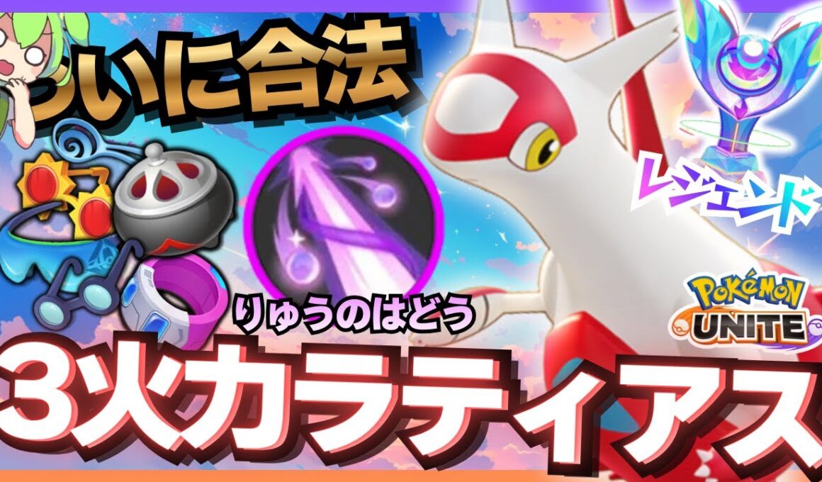 【新環境】すぐにレベル4になりやすい『ラティアス』がいっちゃん楽しい【ポケモンユナイト】