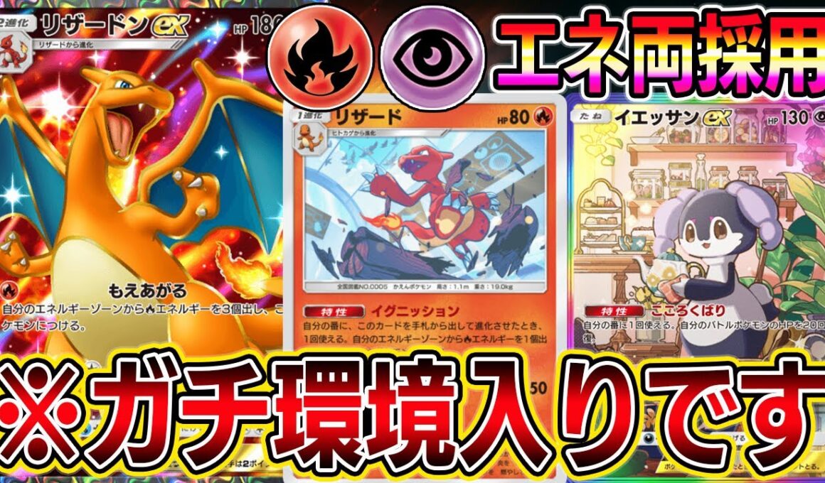 【リザードン革命】イエッサンも攻撃できる＆イグニッションでエネ事故なし！天才的リザードンデッキが完成しました。【ポケポケ】【Pokémon Trading Card Game Pocket】