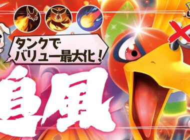 【ポケモンユナイト】学習装置の仕様変更で、序盤強い×高火力『ホウオウ』の株が爆上がり⁉