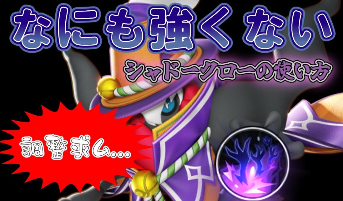 【ポケモンユナイト】ダークライ印のシャドークローの使い方 #ポケモンユナイト #ダークライ