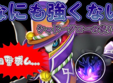 【ポケモンユナイト】ダークライ印のシャドークローの使い方 #ポケモンユナイト #ダークライ