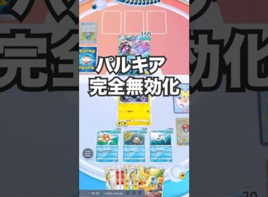 【ポケポケ】パルキア完全無効化【最強デッキ】#shorts #ポケポケ #vtuber