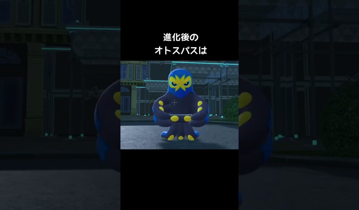 オトスパスたちの移動仕方【ポケモンZA】#タタッコ