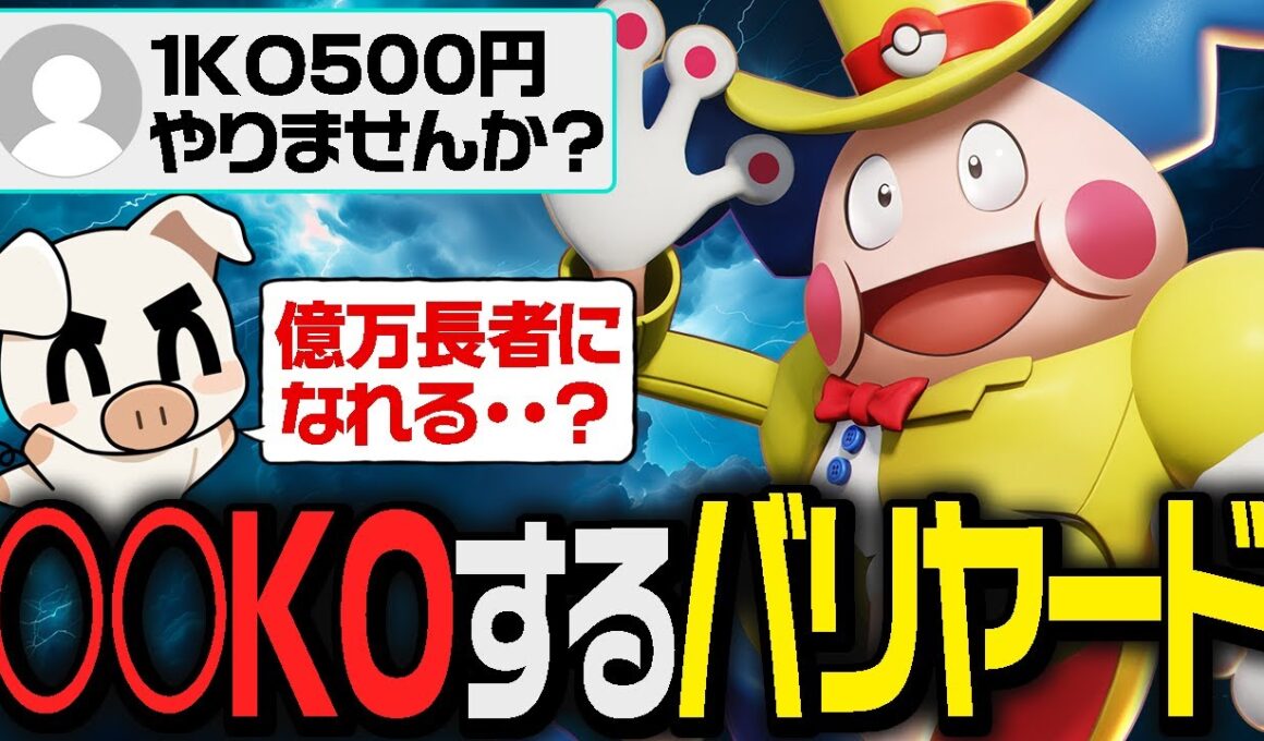 【ポケモンユナイト】KO数×500円スパチャを受け『バリヤード』で脅威のKOを量産するTON