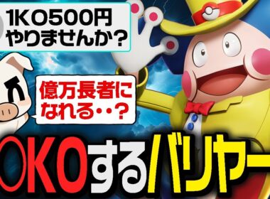 【ポケモンユナイト】KO数×500円スパチャを受け『バリヤード』で脅威のKOを量産するTON