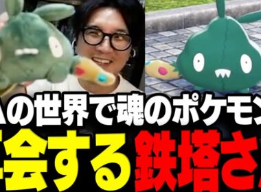 【ポケモンZA】ZAの世界で魂のポケモンと再会する鉄塔さんのポケモンZA#2まとめ【三人称/鉄塔/Pokémon LEGENDS Z-A/切り抜き】