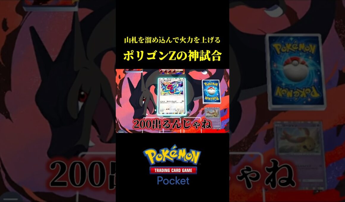 新ポリゴンZで高火力を連発できる裏技ｗｗ #ポケポケ