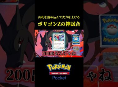 新ポリゴンZで高火力を連発できる裏技ｗｗ #ポケポケ
