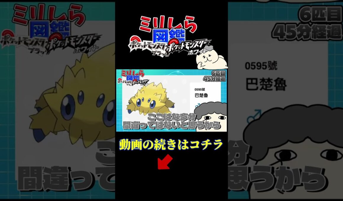 ポケモンBW】バチュルのあだ名、バチェラーは無理があるだろｗｗｗ #shorts