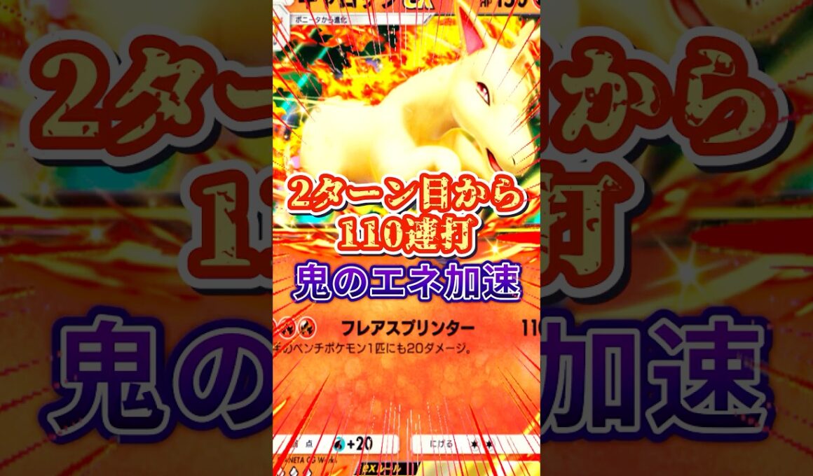 【ポケポケ】新弾のリザードでエネ加速しまくり!!ギャロップが結構やれそう#ポケモン #ポケポケ