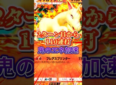 【ポケポケ】新弾のリザードでエネ加速しまくり!!ギャロップが結構やれそう#ポケモン #ポケポケ