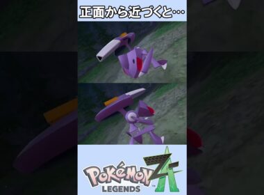 ゲノセクトのイベントシーンがバグったので比較 #shorts #ポケモンza #ゲノセクト