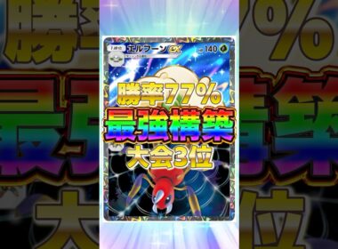 【ポケポケ】勝率77%！？新環境"エルフーンex ×アリアドス"の最強デッキを紹介します。【ポケカアプリ/最強デッキ/環境デッキ】#shorts