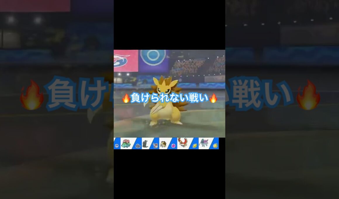 【大接戦】フレ戦で宿命のライバル対決を繰り広げるサンドパン