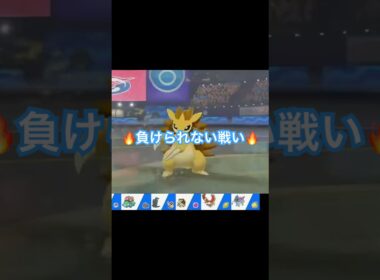 【大接戦】フレ戦で宿命のライバル対決を繰り広げるサンドパン