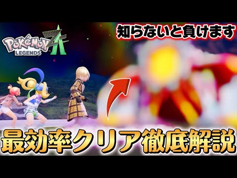 【ポケモンZA】ストーリーを最効率攻略！！簡単解説！！&激ムズ暴走メガ解説！！【ヒードラン】【Pokémon LEGENDS Z-A】【ランクマッチ】【育成論】【技構成•パーティー】【メガシンカ】