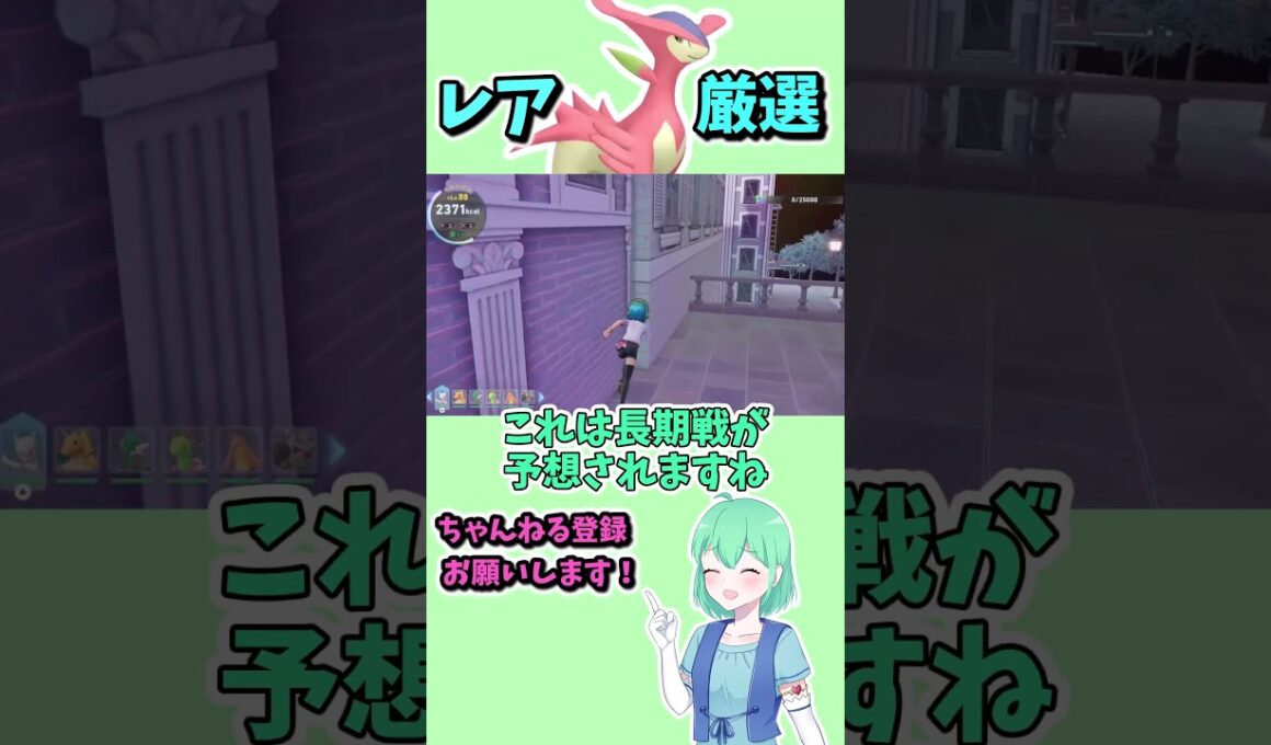 ショート66【ポケモンZA】色違いビリジオンをゲットしよう！