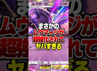 ムウマージexがガチでTier1入り!? 確定混乱×ジバコイルの「何もさせない」害悪盤面がヤバすぎる件 #ポケポケ #ポケモン