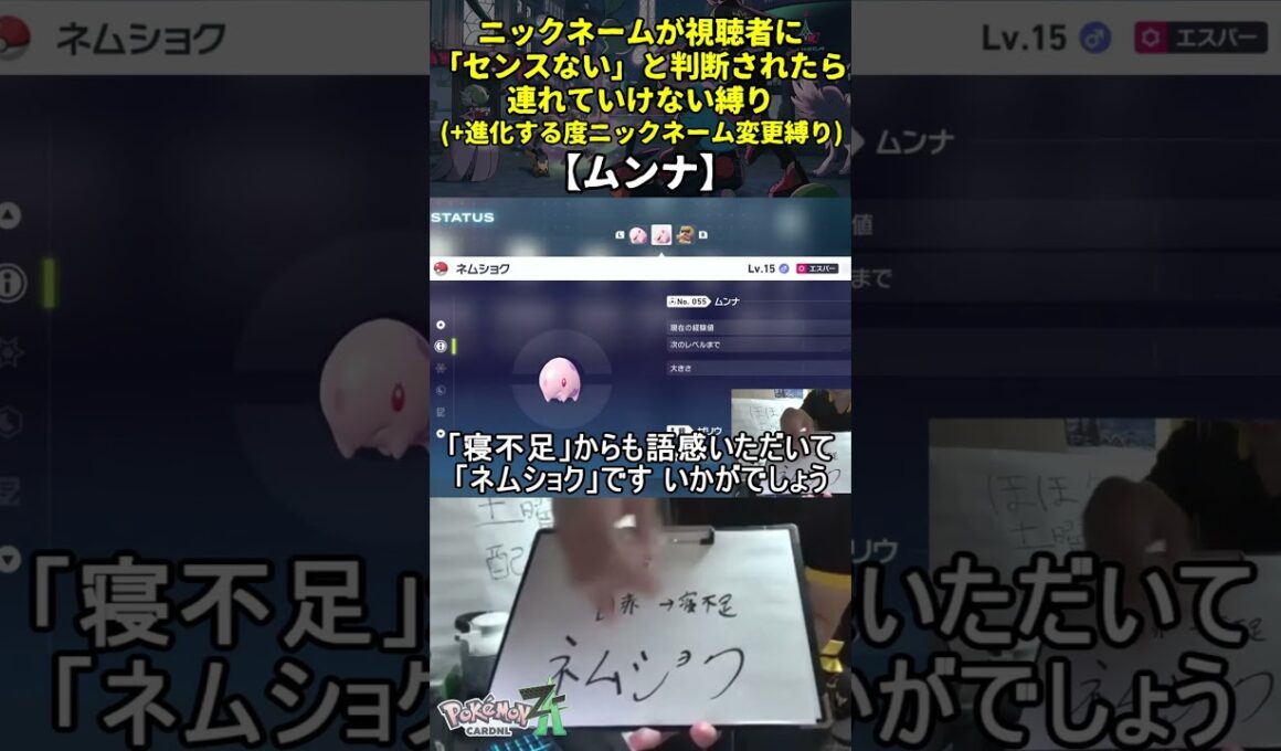 【ポケモンZA】ハイセンスニックネーム縛り命名集(ムンナ)