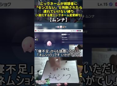 【ポケモンZA】ハイセンスニックネーム縛り命名集(ムンナ)