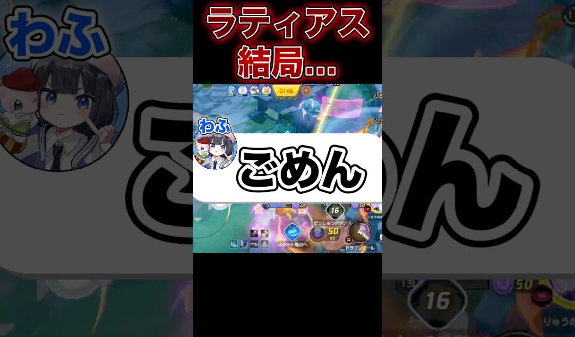 ラティアス正直弱くない…？#ポケモンユナイト #ユナイト