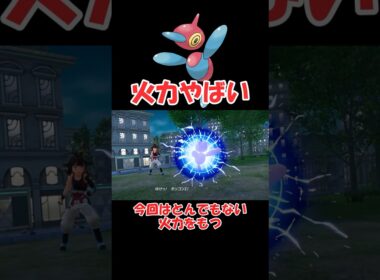 ポリゴンZがtier1レベルで強い件【ポケモンZA】 #ショート動画#youtube #pokemon