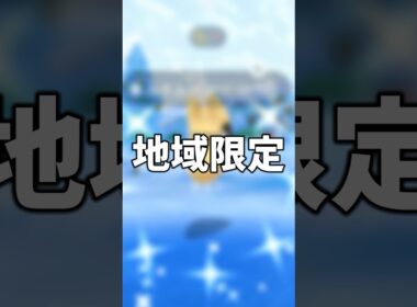 地域限定ルナトーンの色違いに挑戦してみた #ポケモン #ポケモンgo